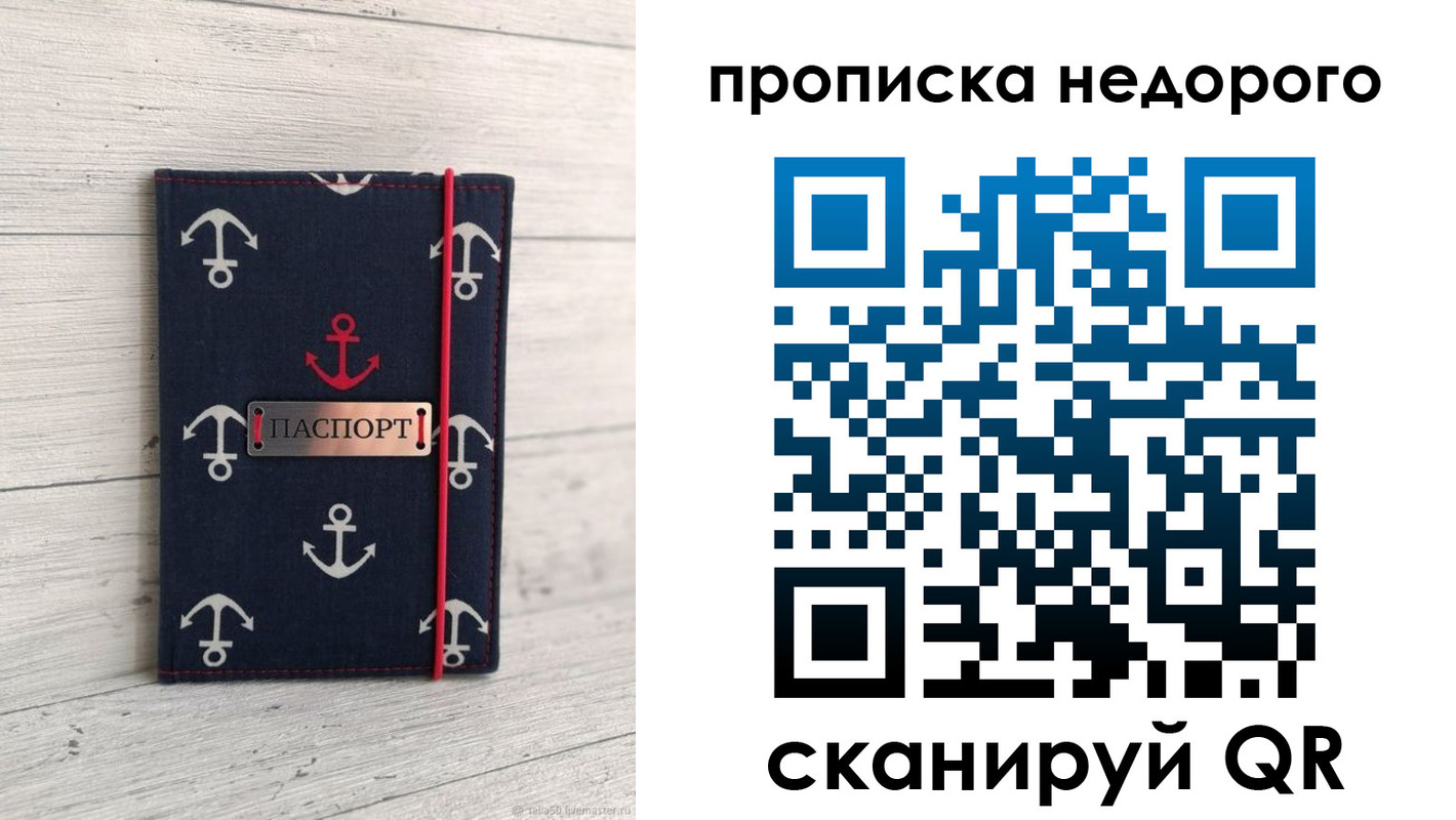 прописка для работы в Судаке