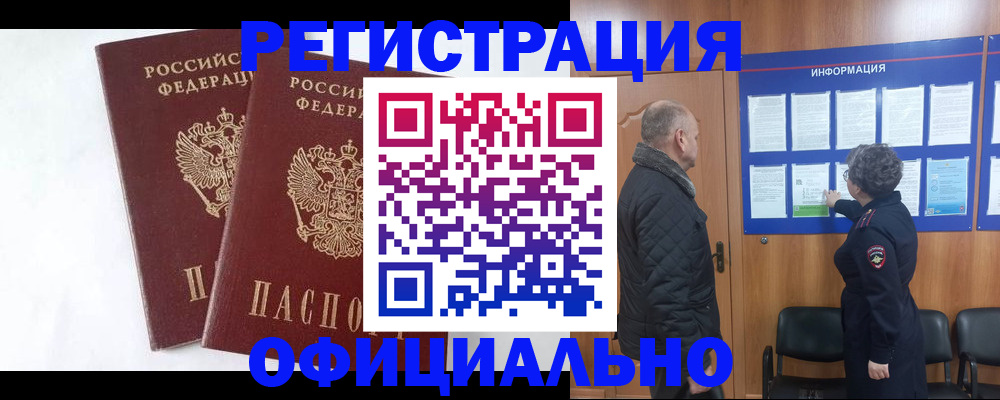 временная регистрация надежно в Судаке