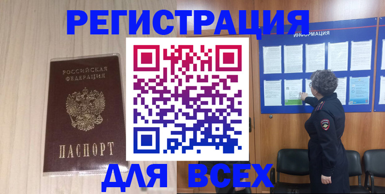 прописка законно в Судаке